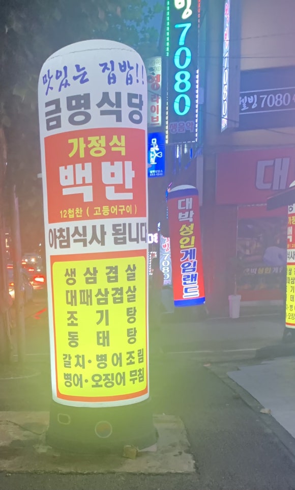 금명식당 이미지