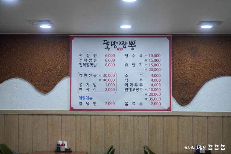 뚝방짬뽕 이미지