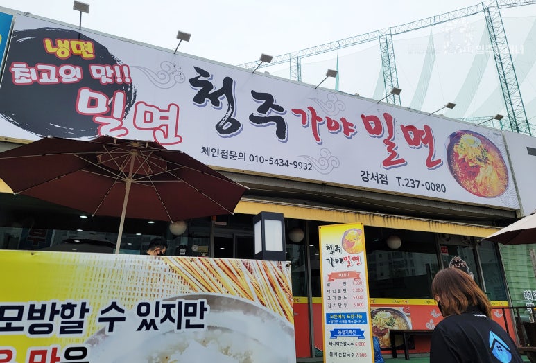 청주가야밀면강서점 이미지