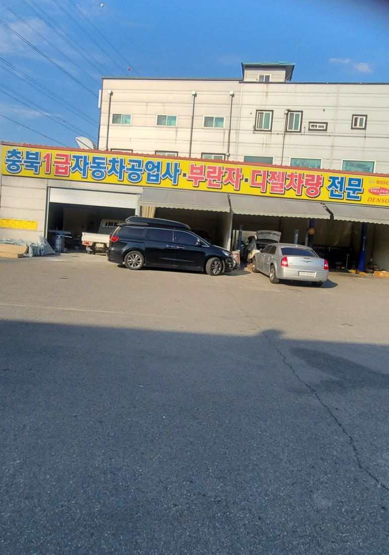 충북공업사 이미지