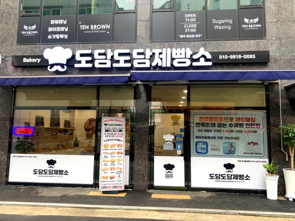 도담도담제빵소 이미지