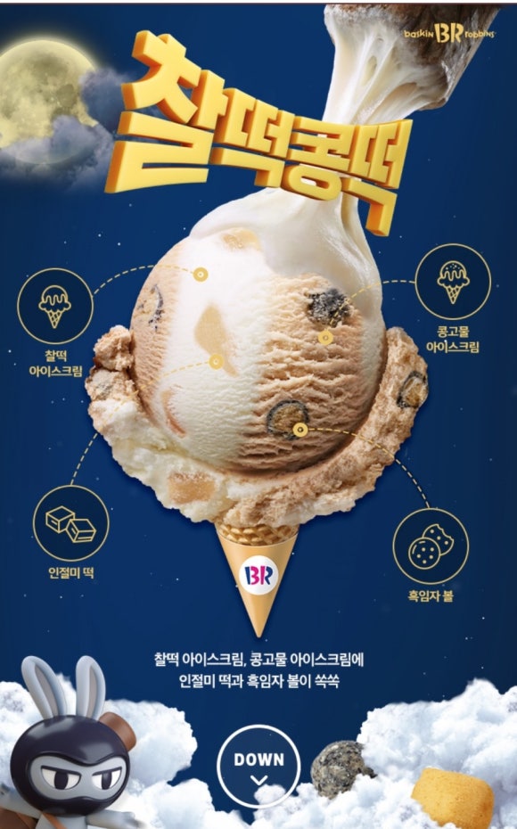 찰떡콩떡 이미지