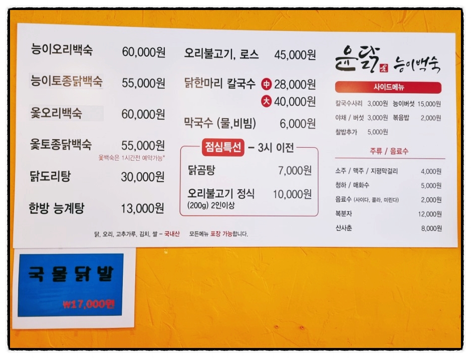 윤닭능이백숙 이미지