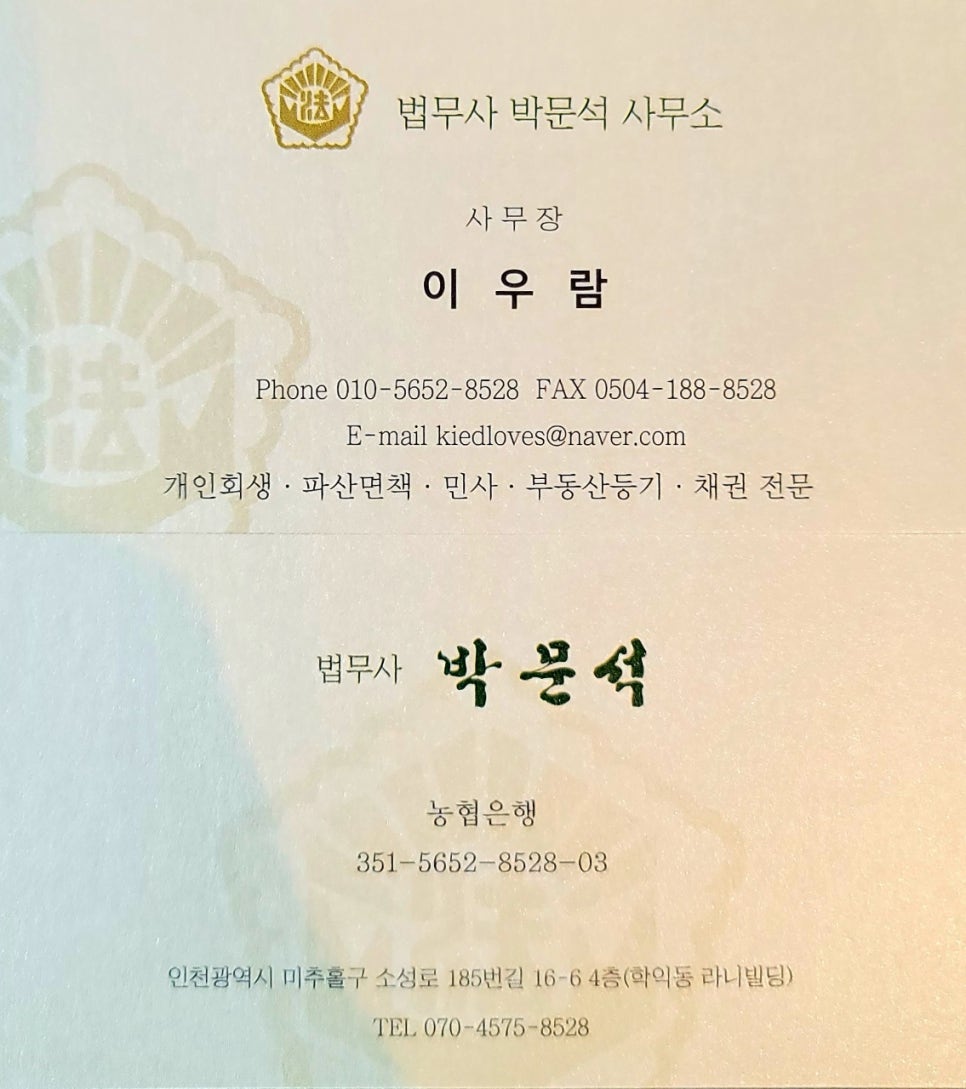 법무사박문석사무소 이미지