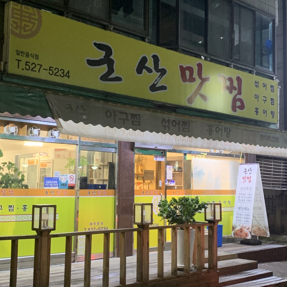군산맛찜 이미지