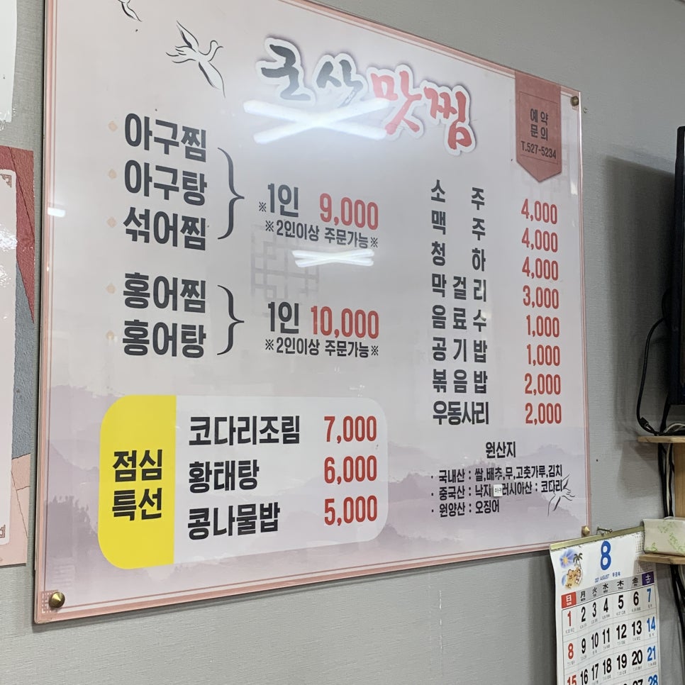 군산맛찜 이미지