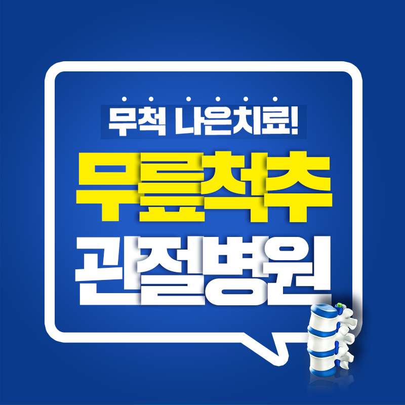 연세무척나은병원 이미지