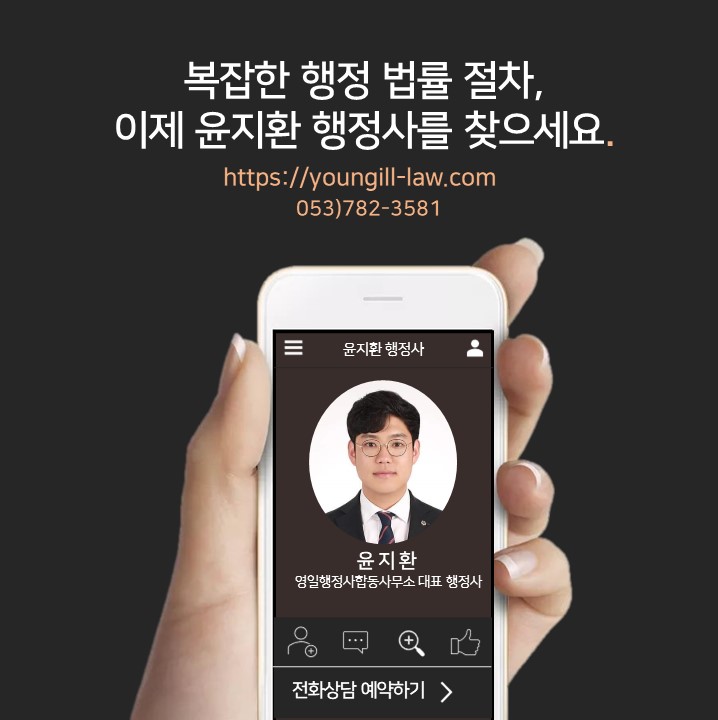 영일행정사합동사무소 이미지