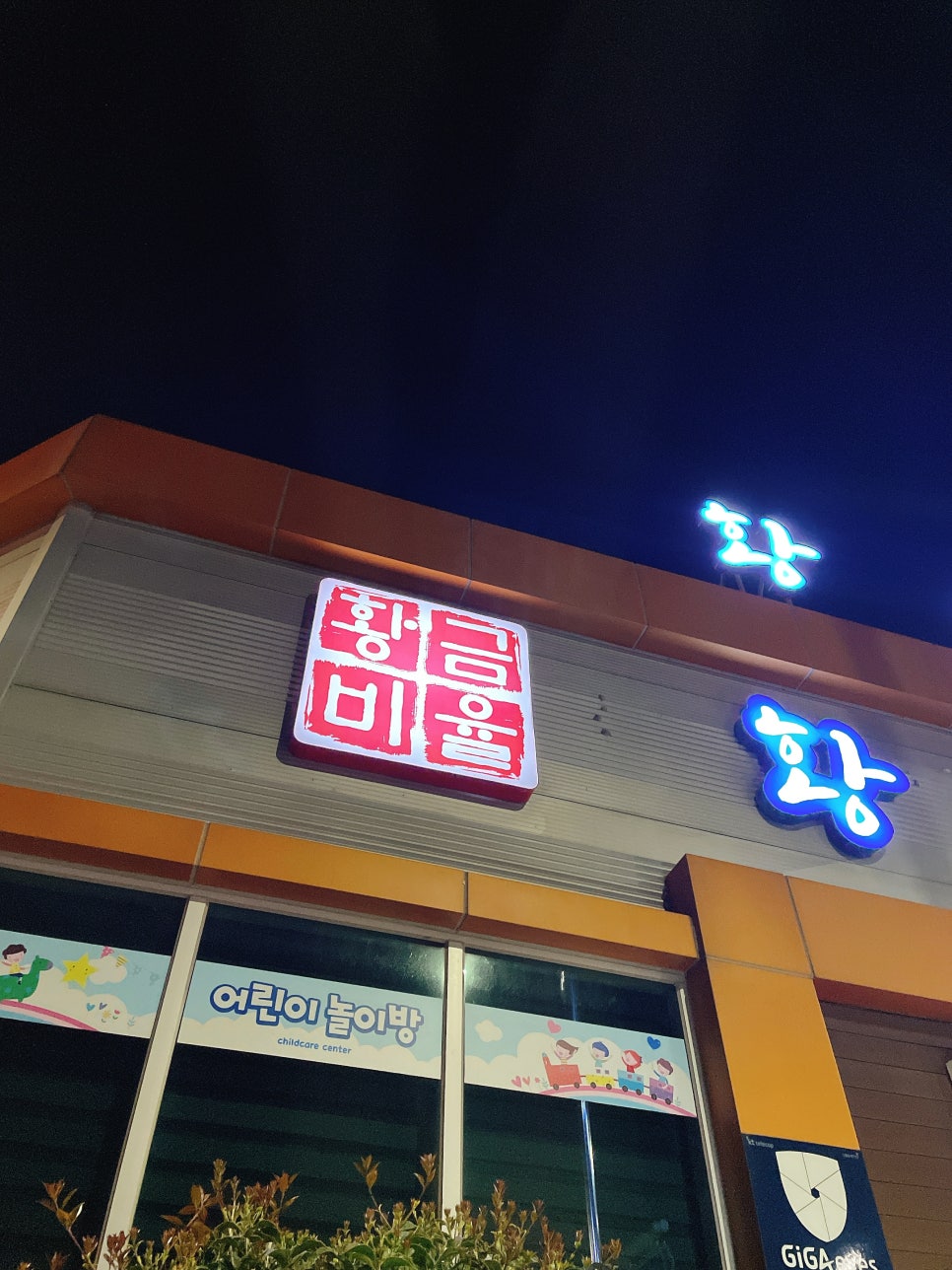 황비물회 이미지