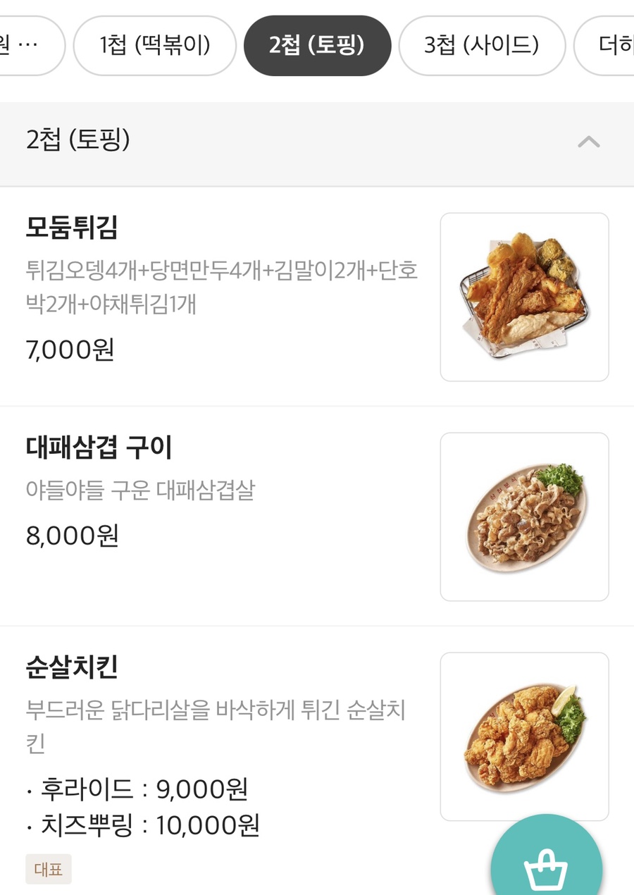 삼첩분식 이미지