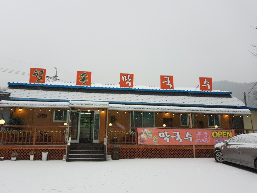 월송만두칼국수 이미지