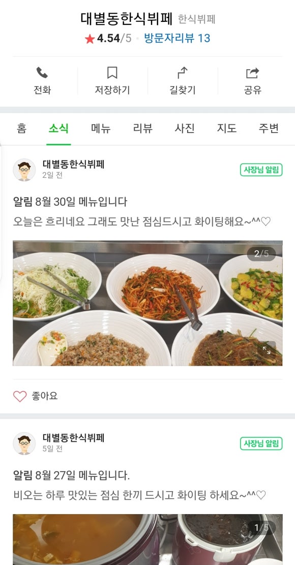 대별동한식뷔페 이미지