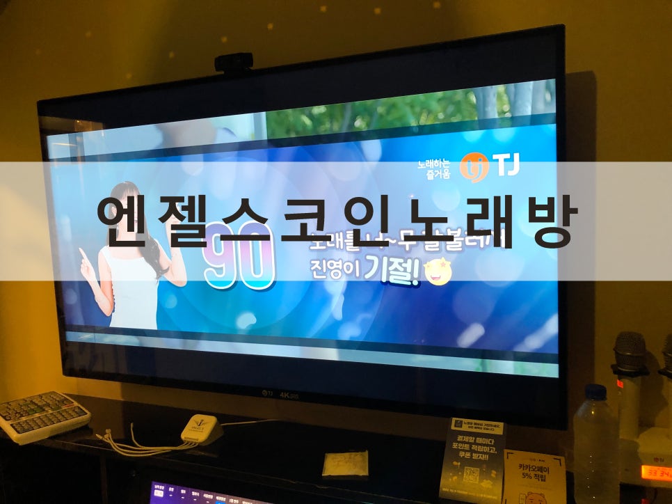 후곡코인노래연습장 이미지