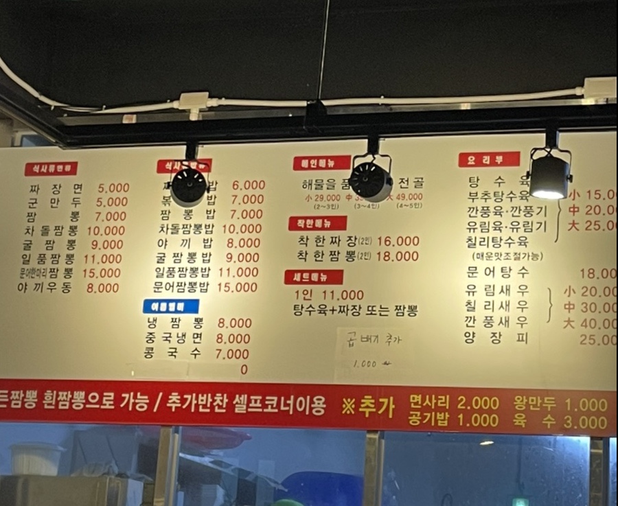 해물을품은짬뽕성주점 이미지