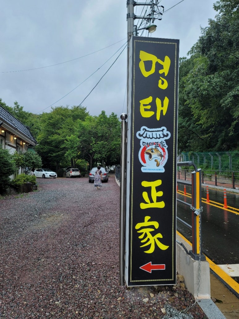 명태정가 이미지