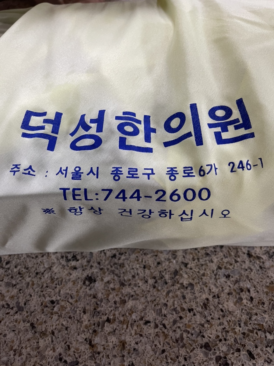 덕성한의원 이미지