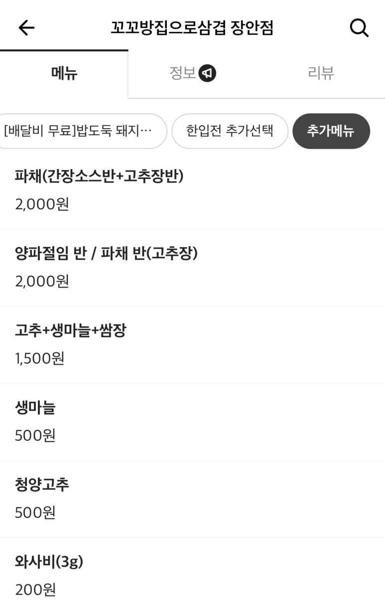 꼬꼬방집으로삼겹 이미지