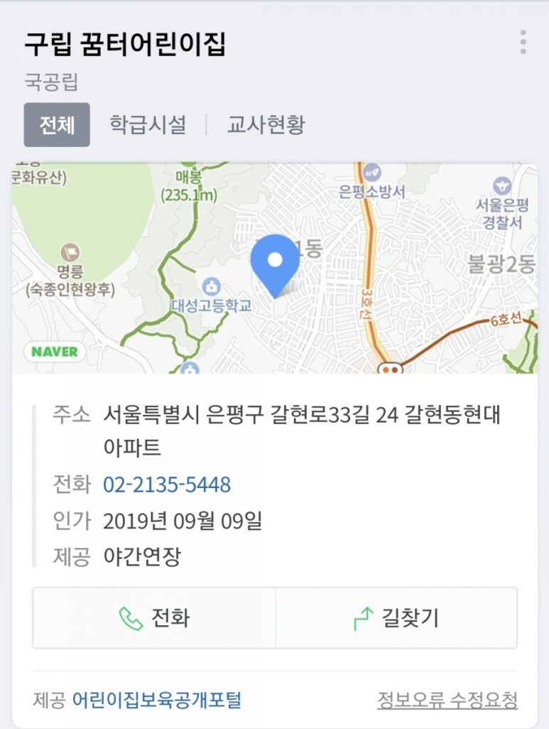 대한꿈터어린이집 이미지
