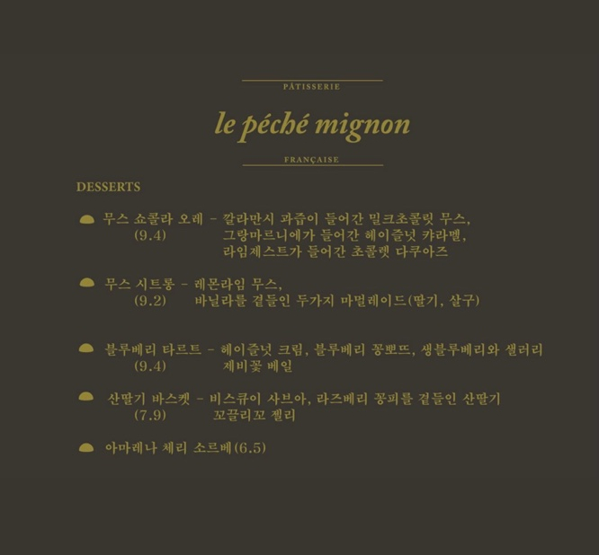 르페셰미뇽(le peche mignon) 이미지
