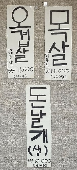 제주돈날개 이미지