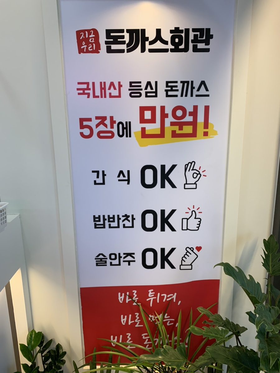 돈까스회관평택 이미지