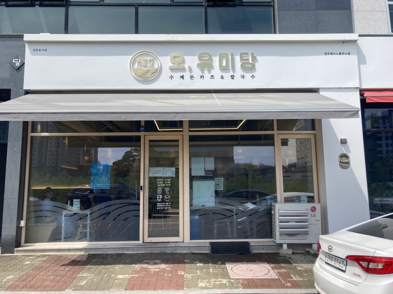 오유미당 테크노폴리스점 이미지