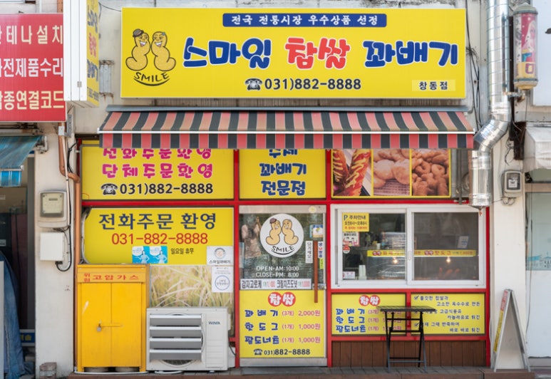 미소찹쌀꽈배기 이미지