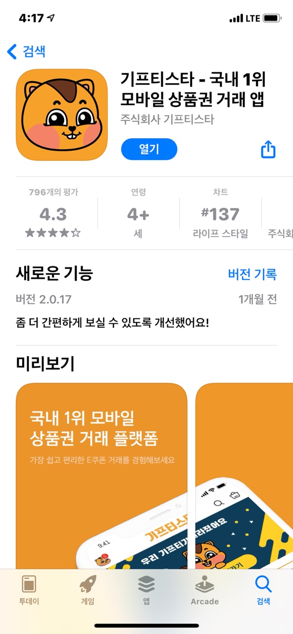 스타할인마트 이미지