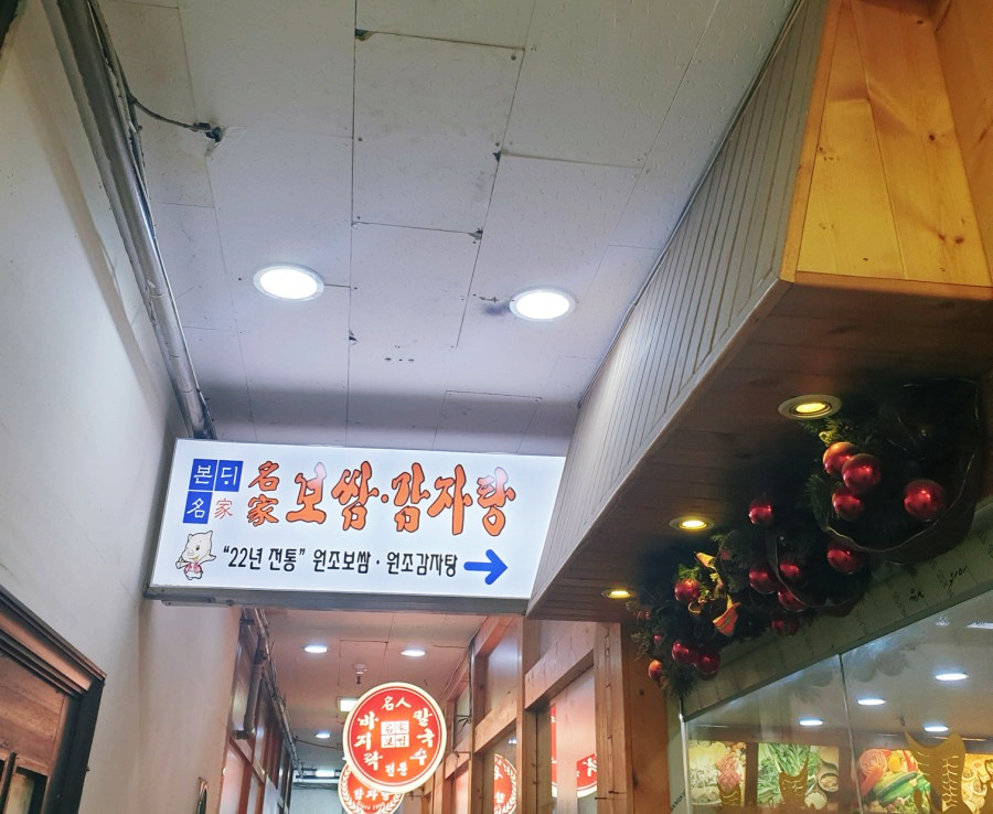 명가보쌈본점 이미지