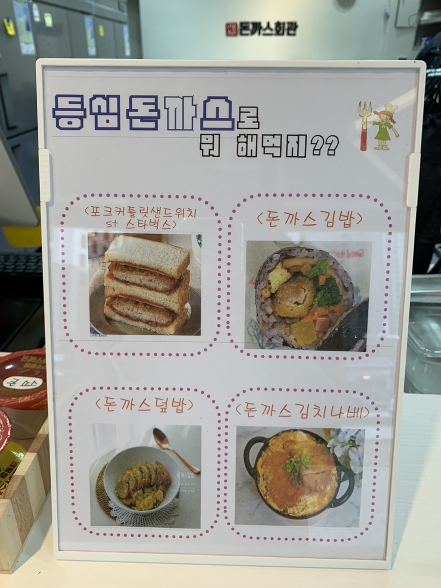 돈까스회관평택 이미지