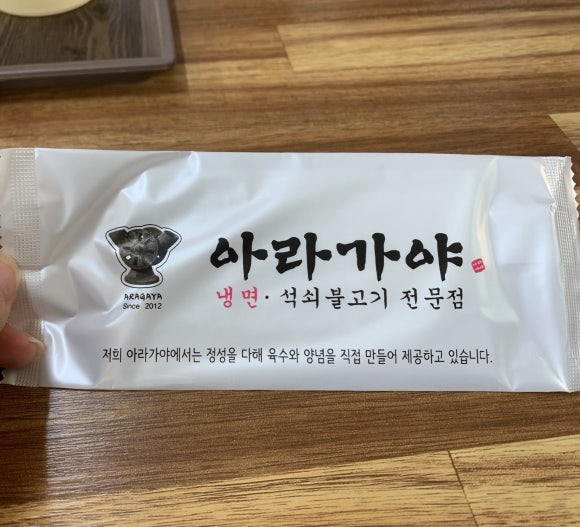 아라가야냉면;석쇠불고기 이미지