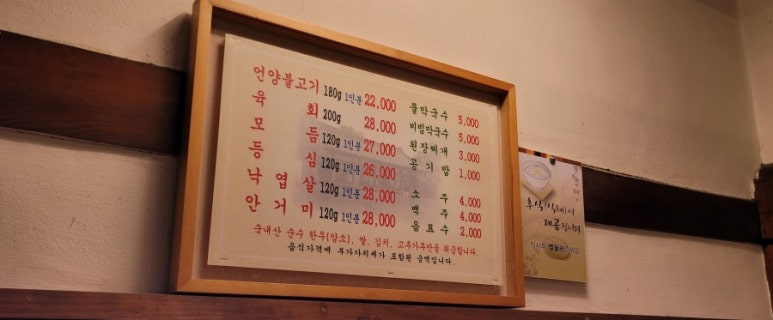 울산언양불고기 이미지