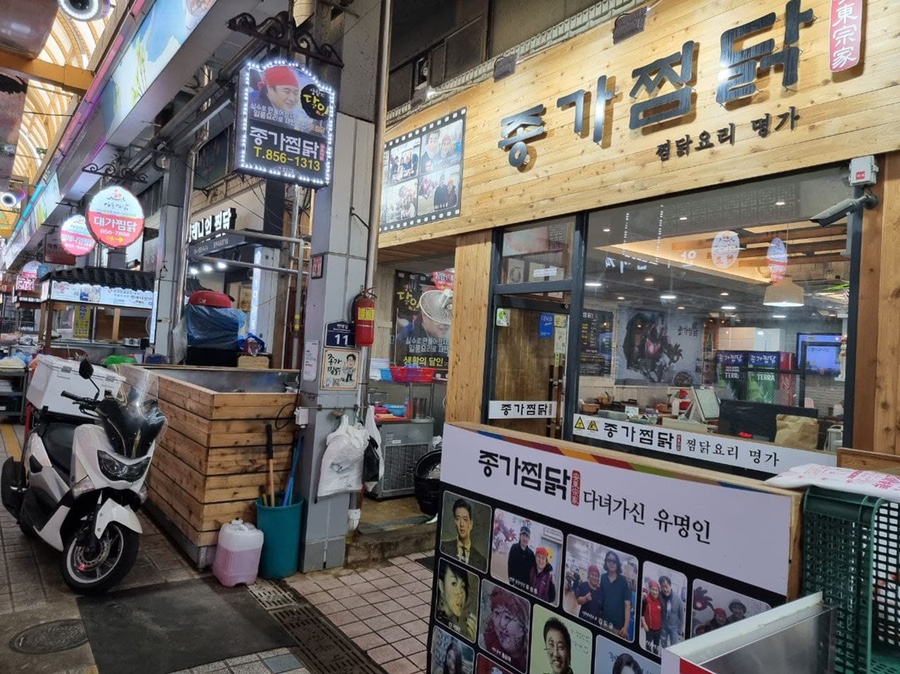 명가안동찜닭 이미지