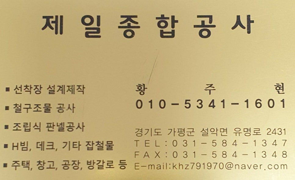 제일종합공사 이미지