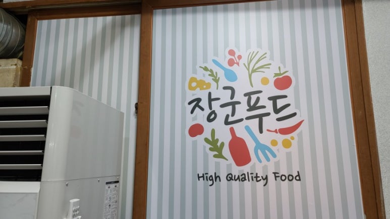 장군푸드 이미지
