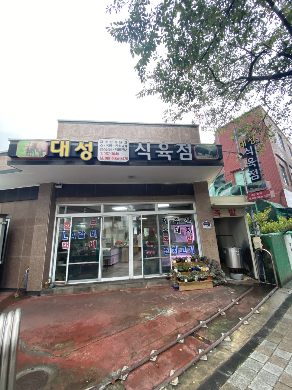 대성식육점 이미지