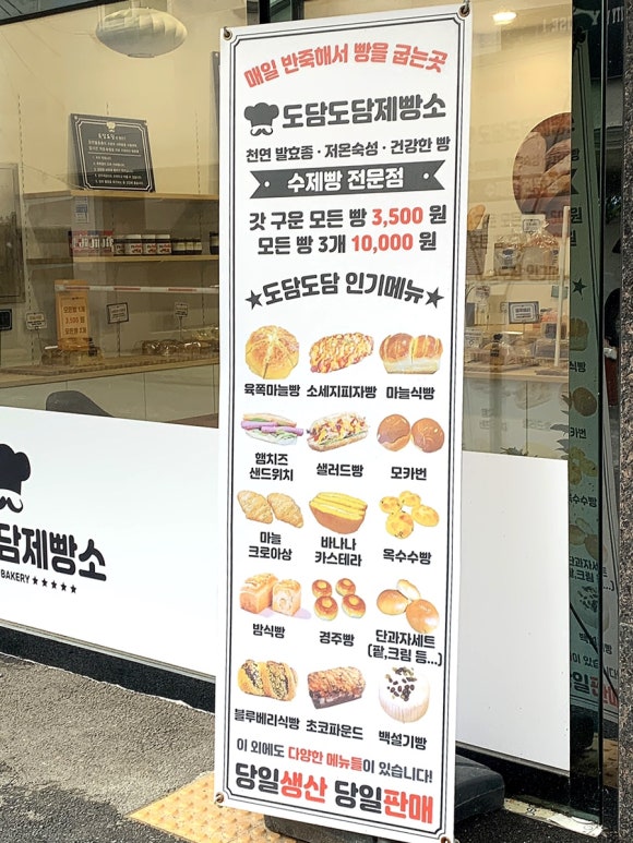 도담도담제빵소 이미지
