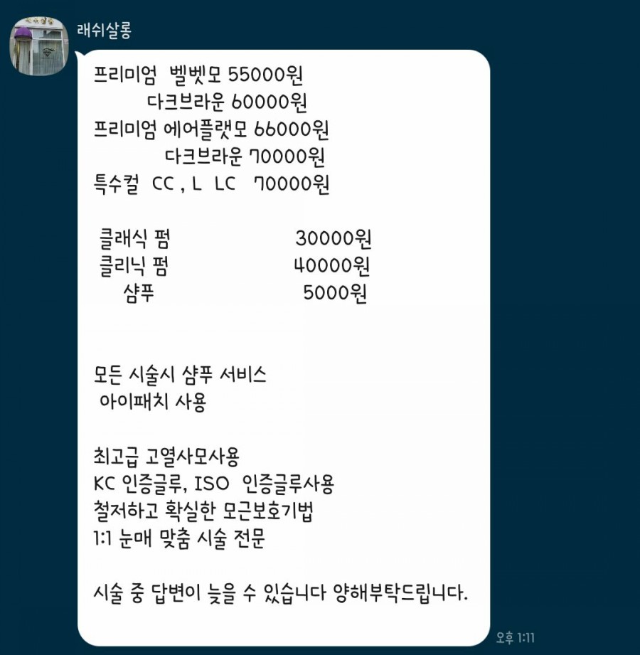 래쉬살롱 이미지