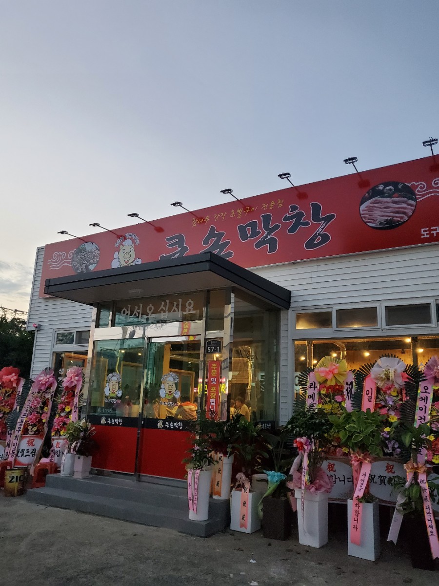 큰손막창도구점 이미지