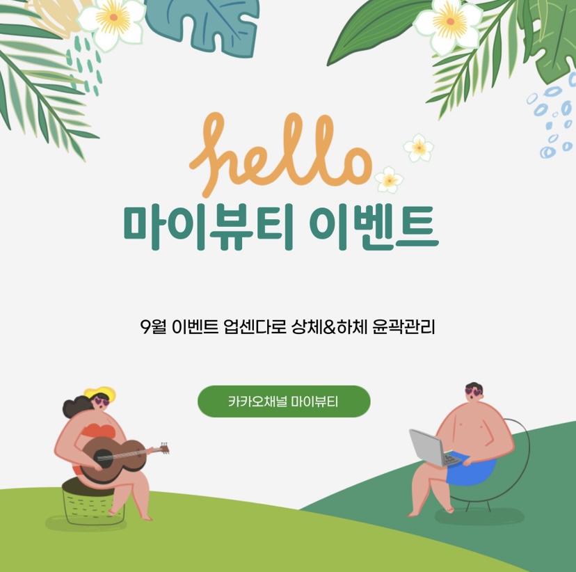 마이뷰티 이미지