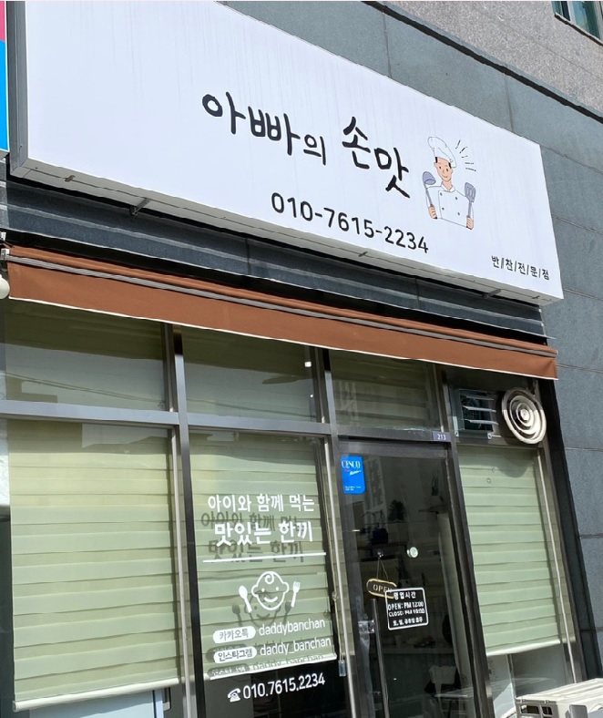 아빠의손맛 이미지