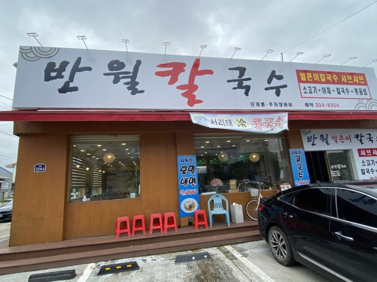 반월칼국수 이미지
