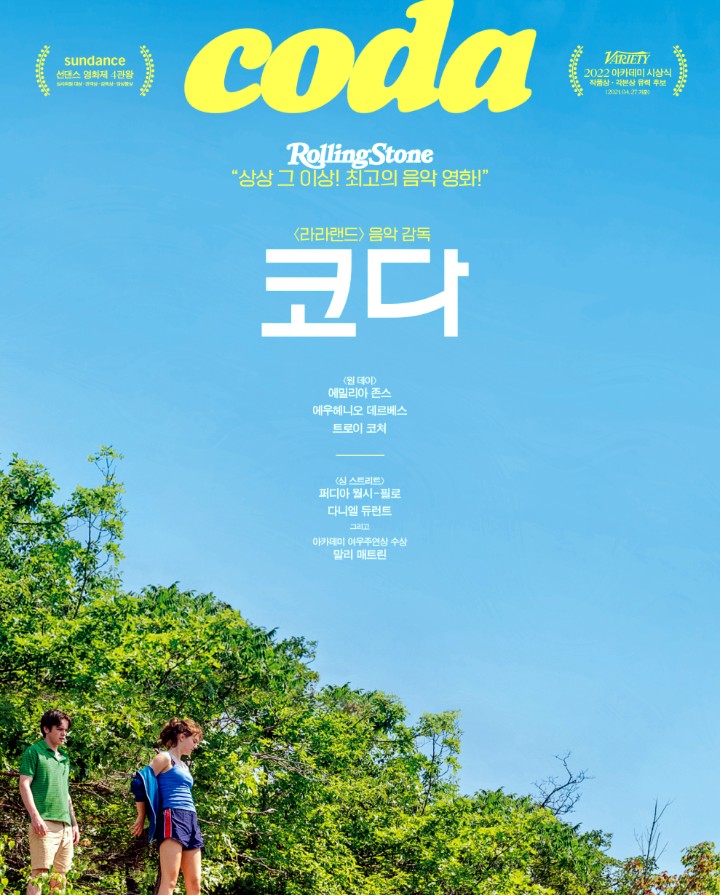 영화 코다 ost 중 Both sides now 영어가사 한글가사/You're all I need to get by lyrics