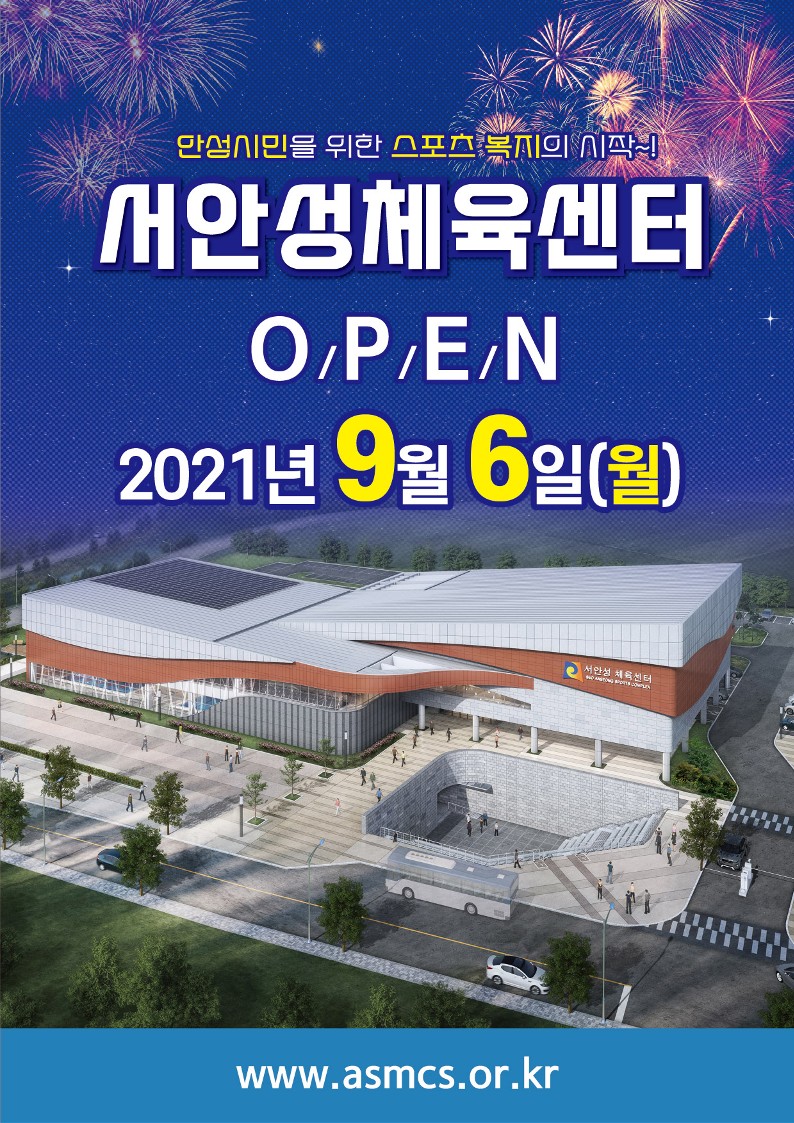 서안성 체육센터 이미지
