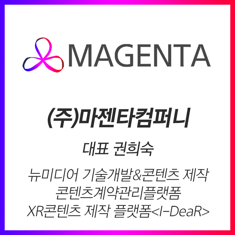 마젠타 컴퍼니 이미지