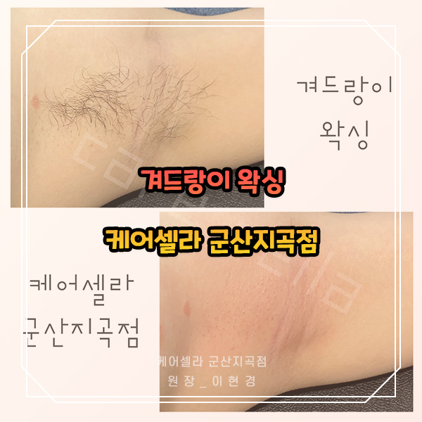 케어셀라뷰티샵 이미지