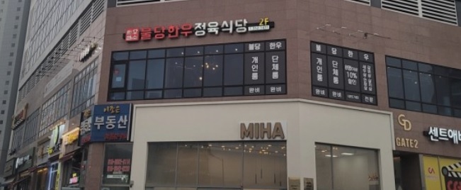 불당한우정육식당 이미지