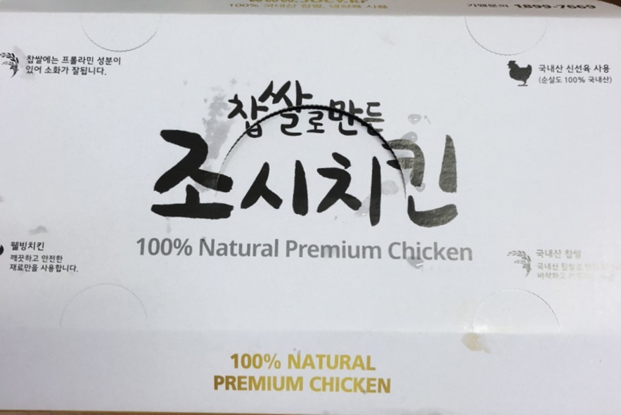 조시치킨 이미지