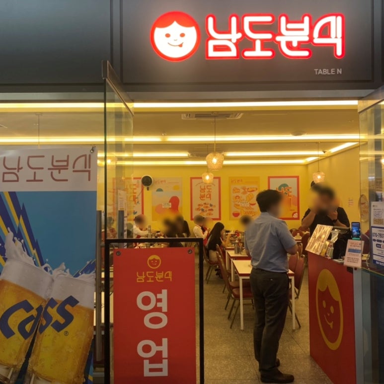 남도분식 강남N타워 이미지