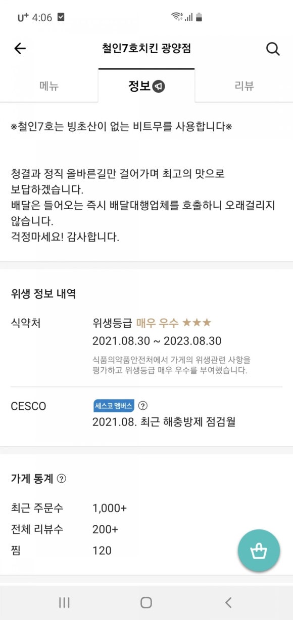 철인7호치킨 전남광양점 이미지